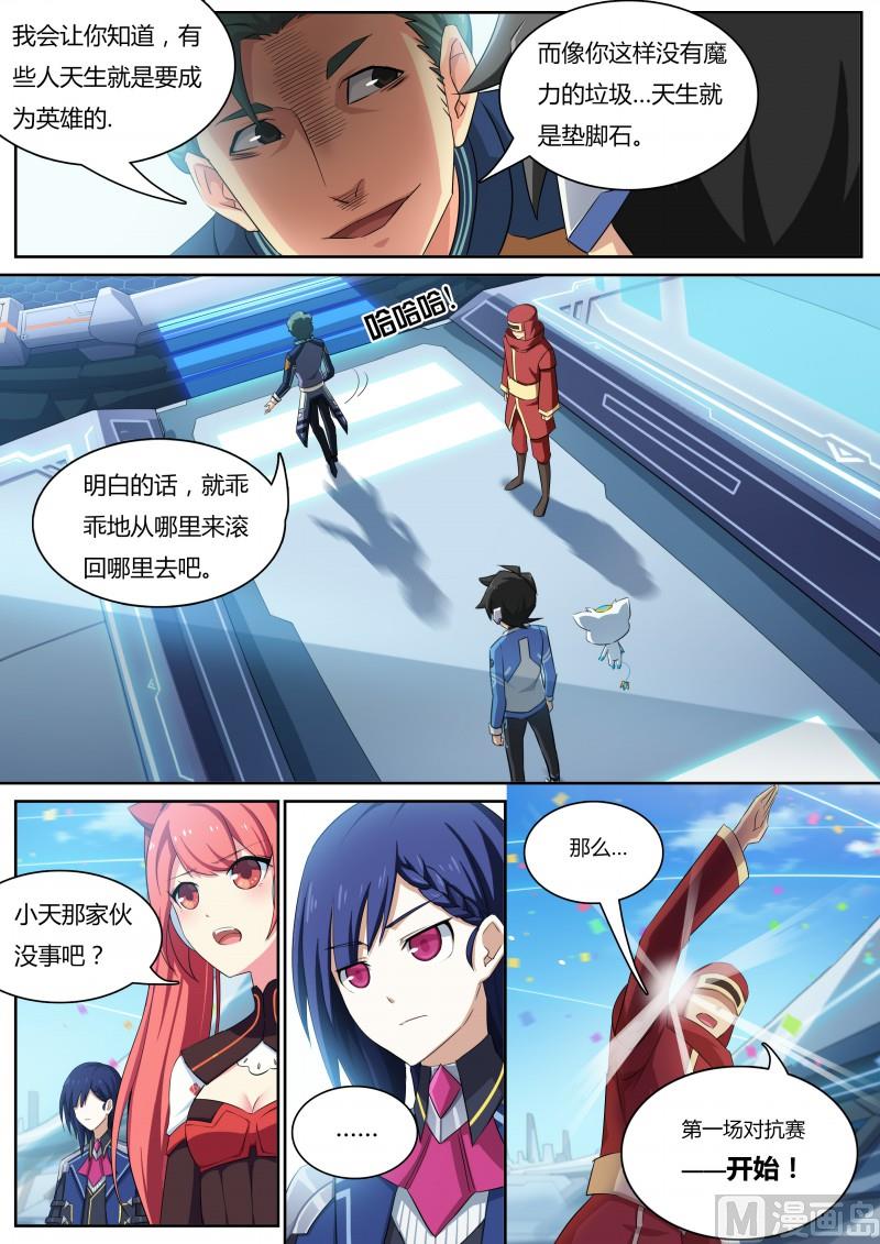 《奥拉星》15好朋友 第10页