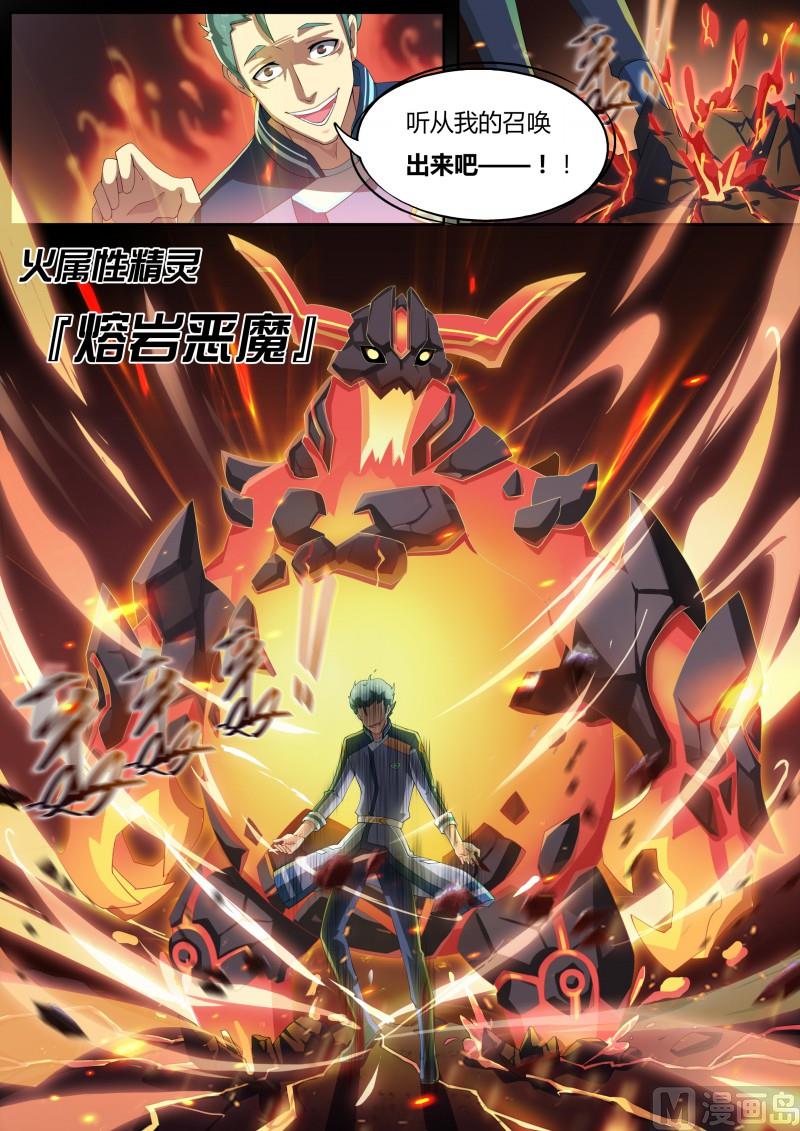 《奥拉星》15好朋友 第11页