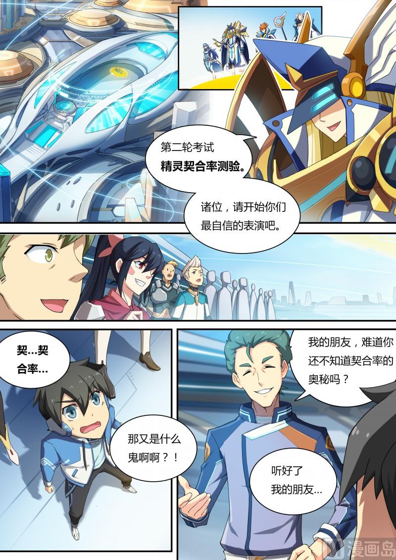 《奥拉星》15好朋友 第2页