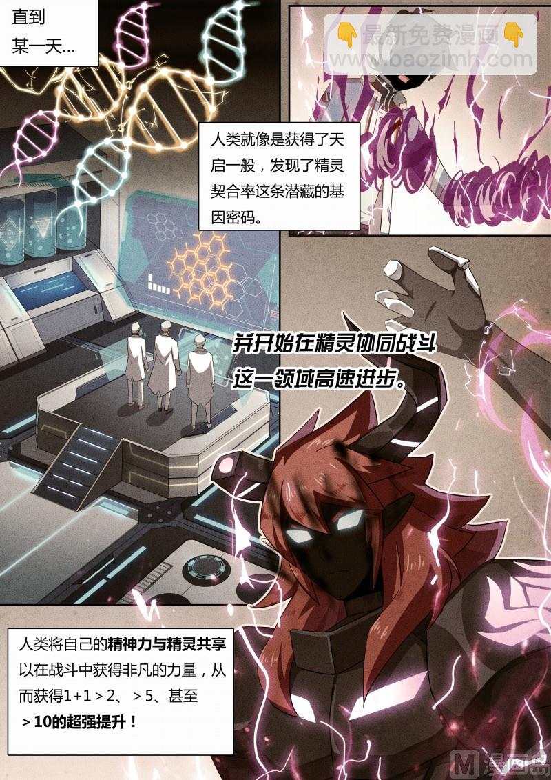 《奥拉星》15好朋友 第4页