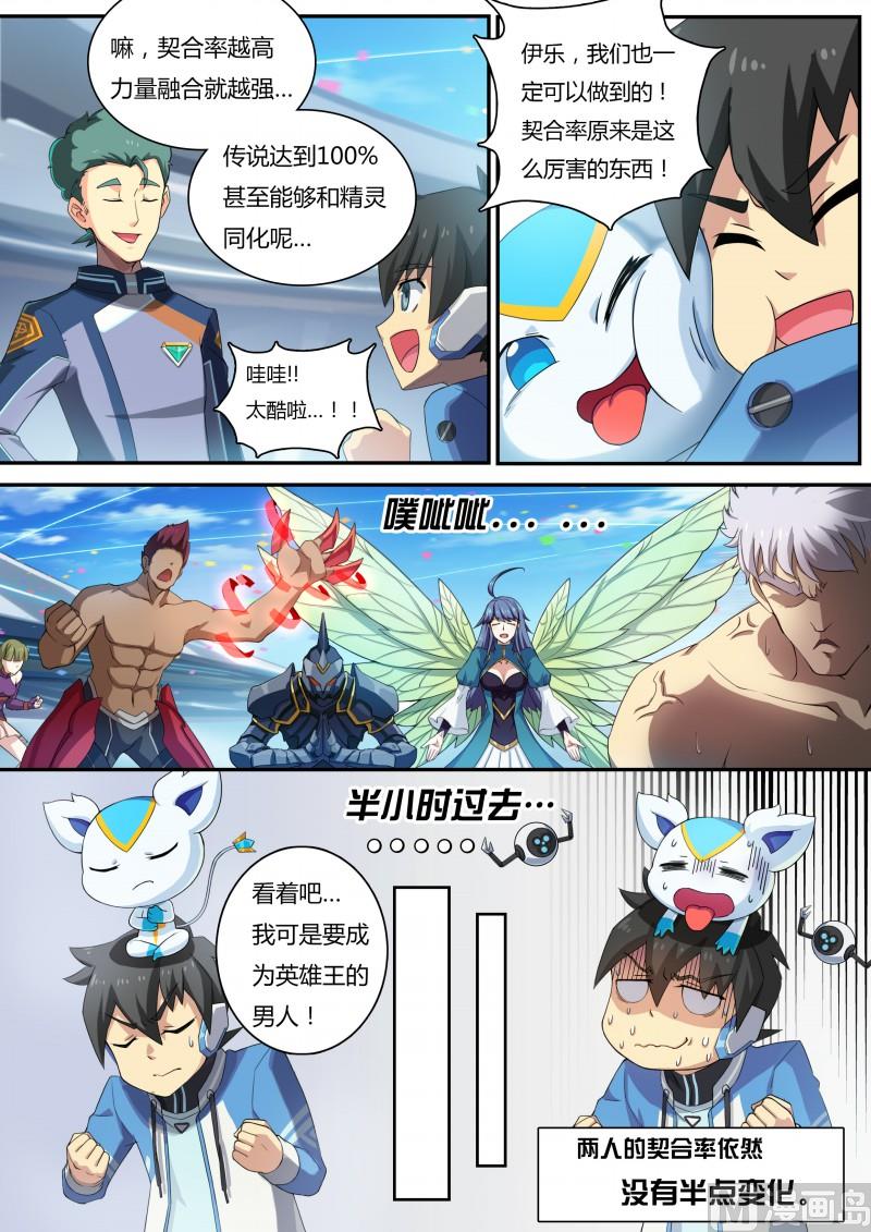 《奥拉星》15好朋友 第5页