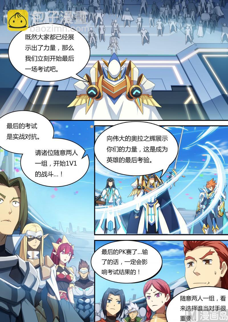 《奥拉星》15好朋友 第6页