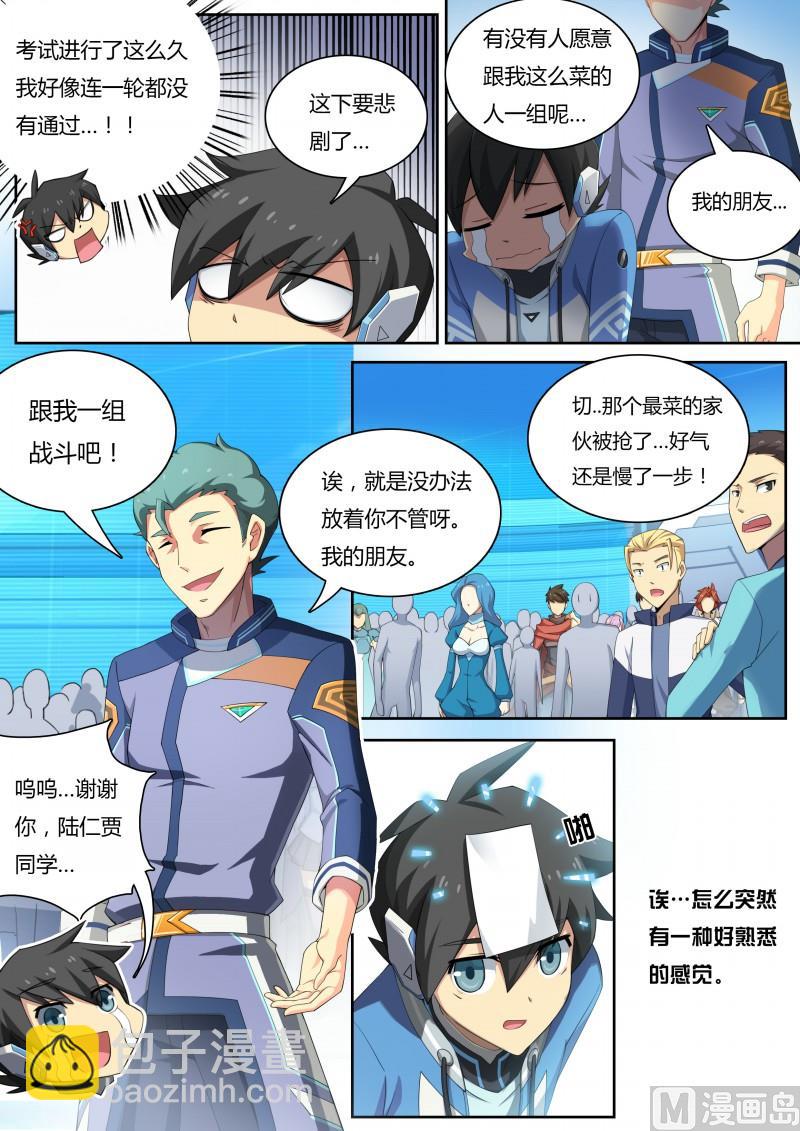 《奥拉星》15好朋友 第7页