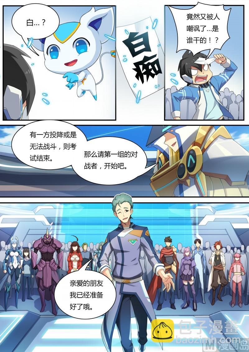 《奥拉星》15好朋友 第8页