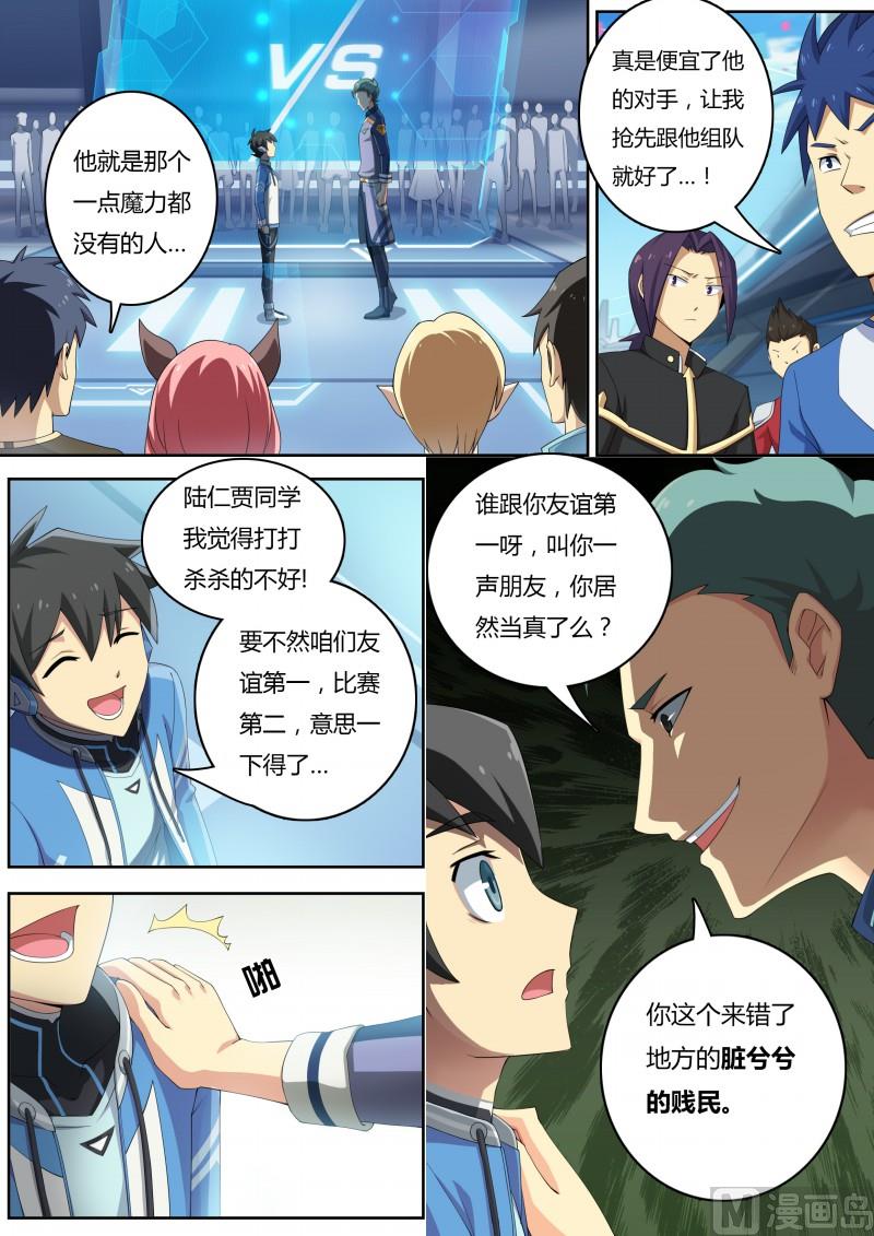 《奥拉星》15好朋友 第9页