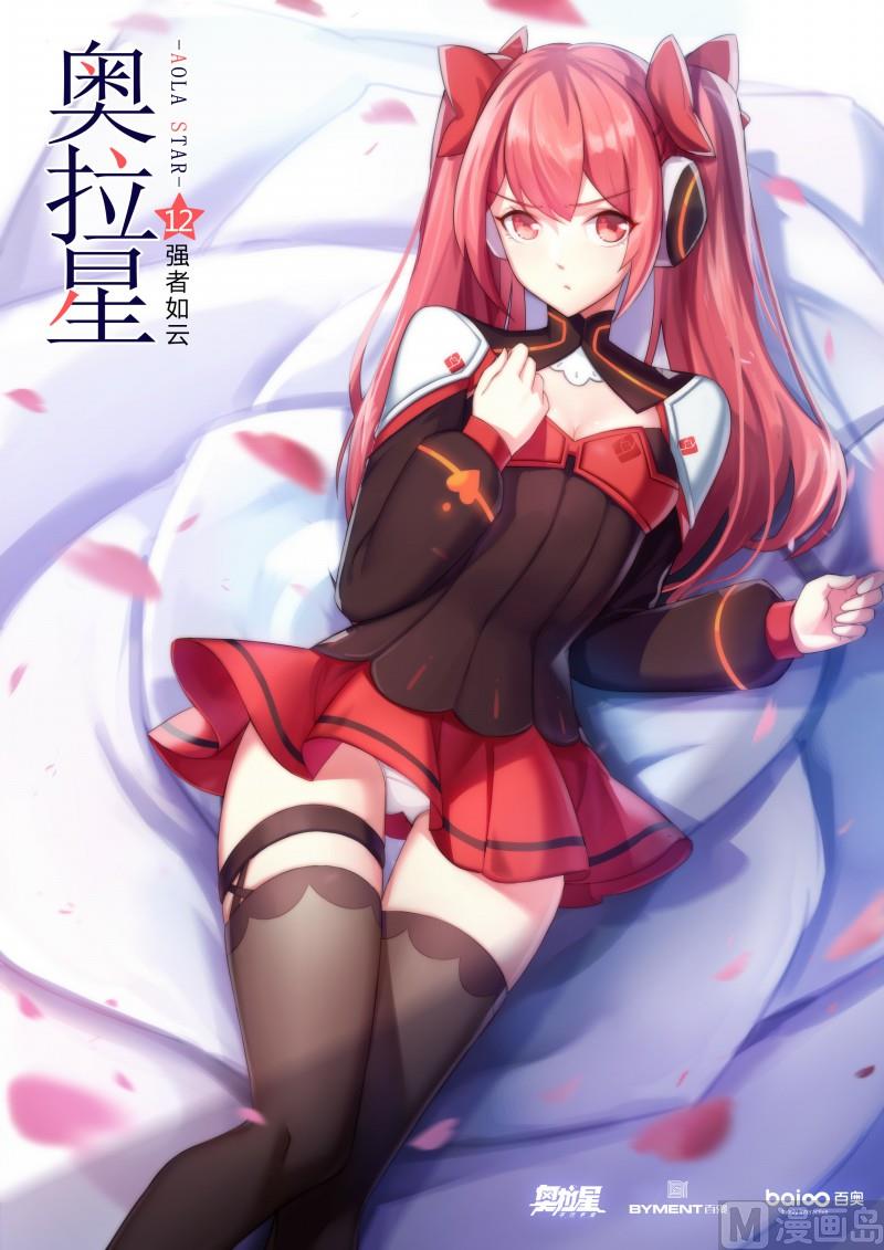 《奥拉星》第12话强者如云 第1页