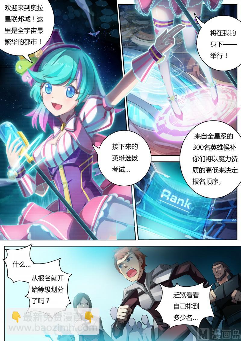 《奥拉星》第12话强者如云 第4页