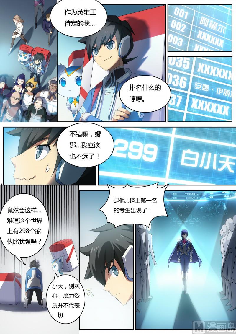 《奥拉星》第12话强者如云 第5页