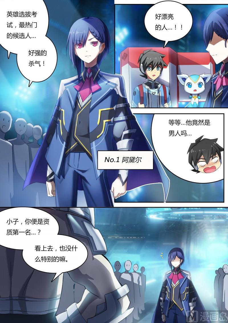 《奥拉星》第12话强者如云 第6页