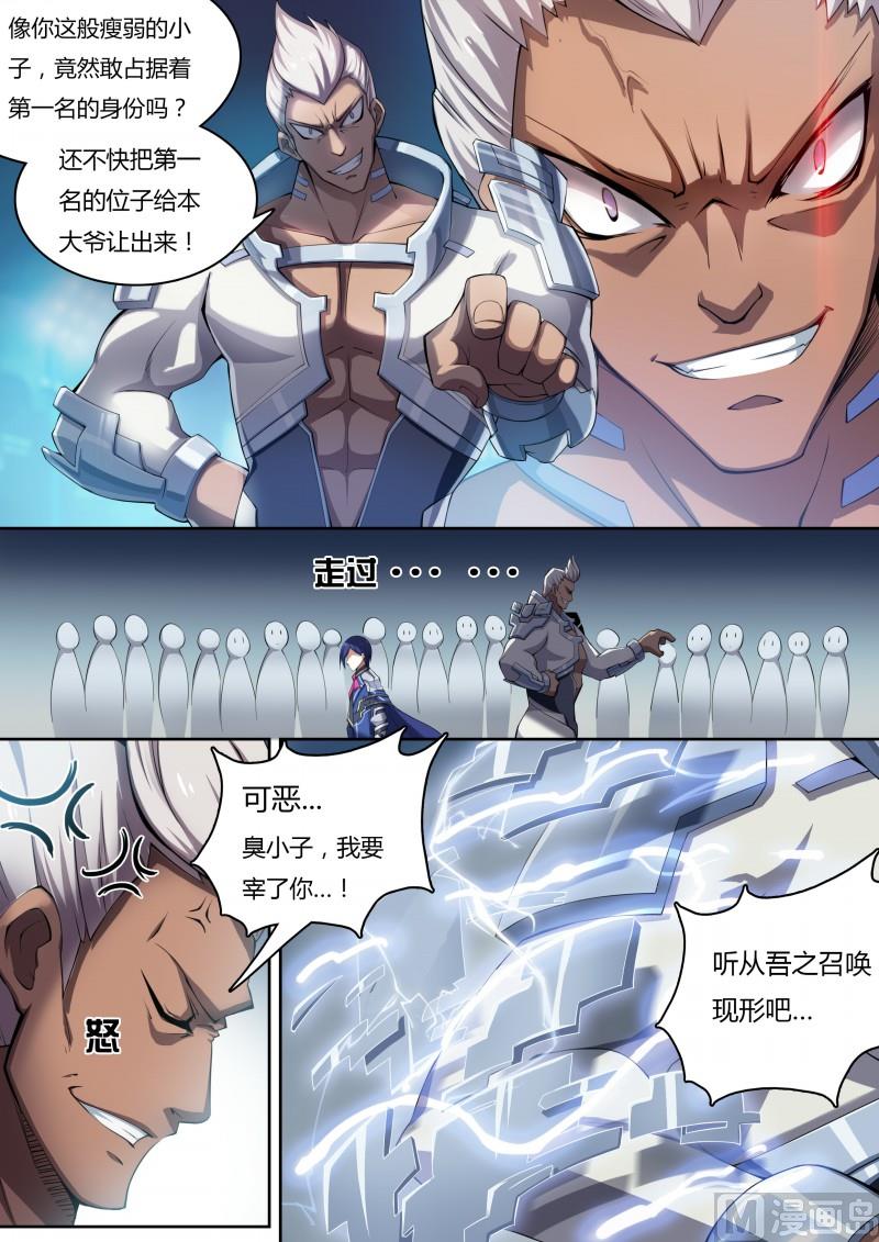 《奥拉星》第12话强者如云 第7页