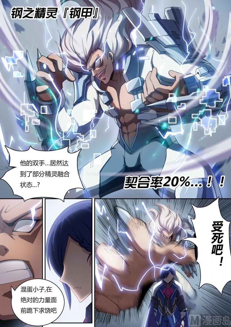 《奥拉星》第12话强者如云 第8页