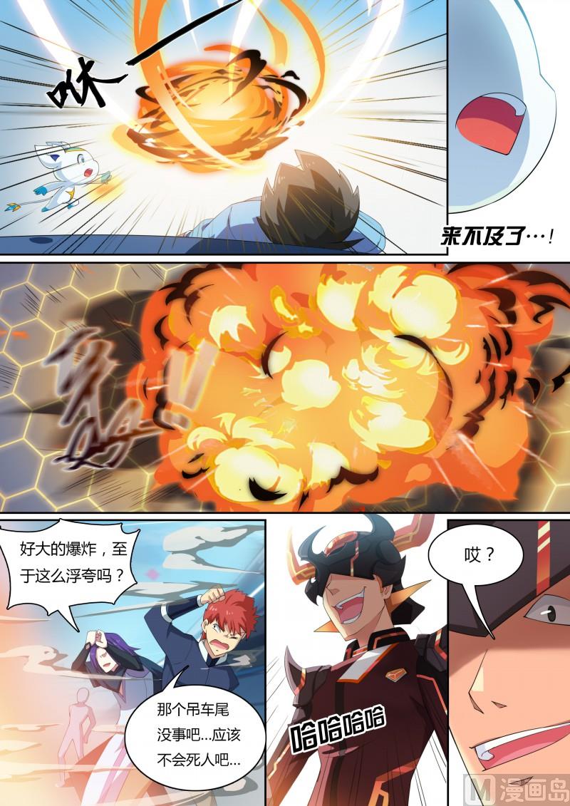 《奥拉星》16熔岩恶魔 第10页