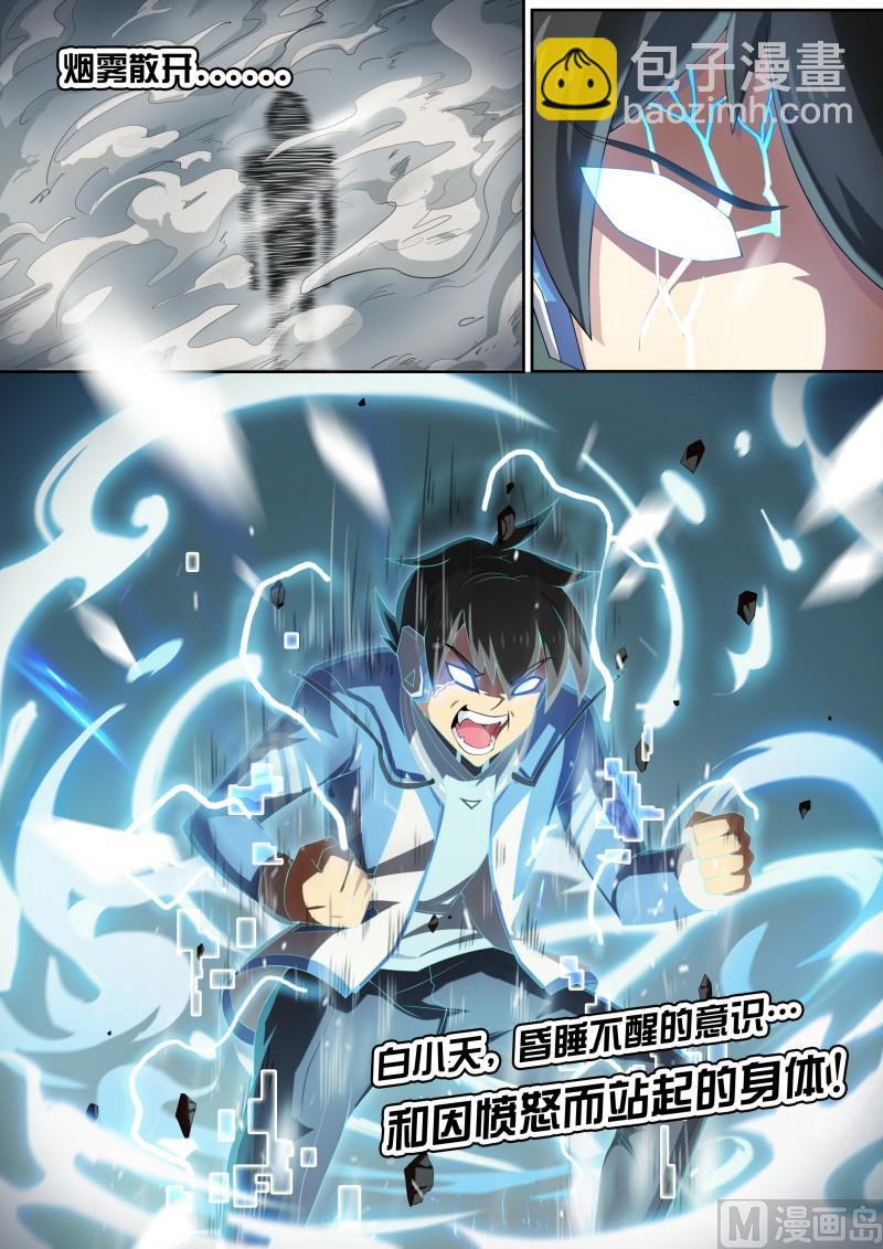 《奥拉星》16熔岩恶魔 第11页