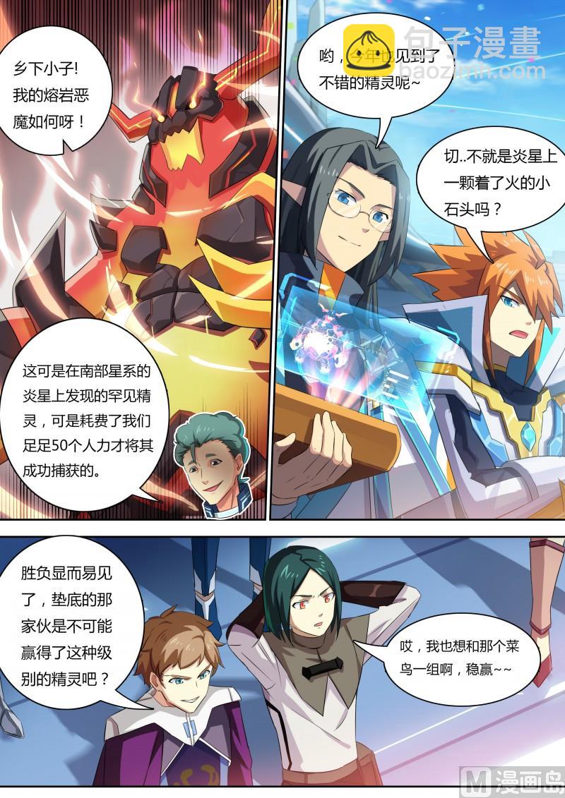 《奥拉星》16熔岩恶魔 第2页