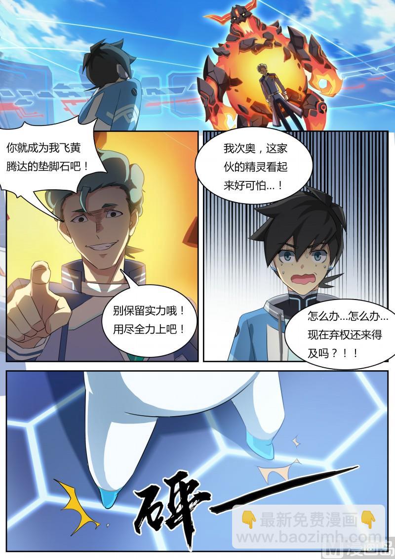 《奥拉星》16熔岩恶魔 第3页