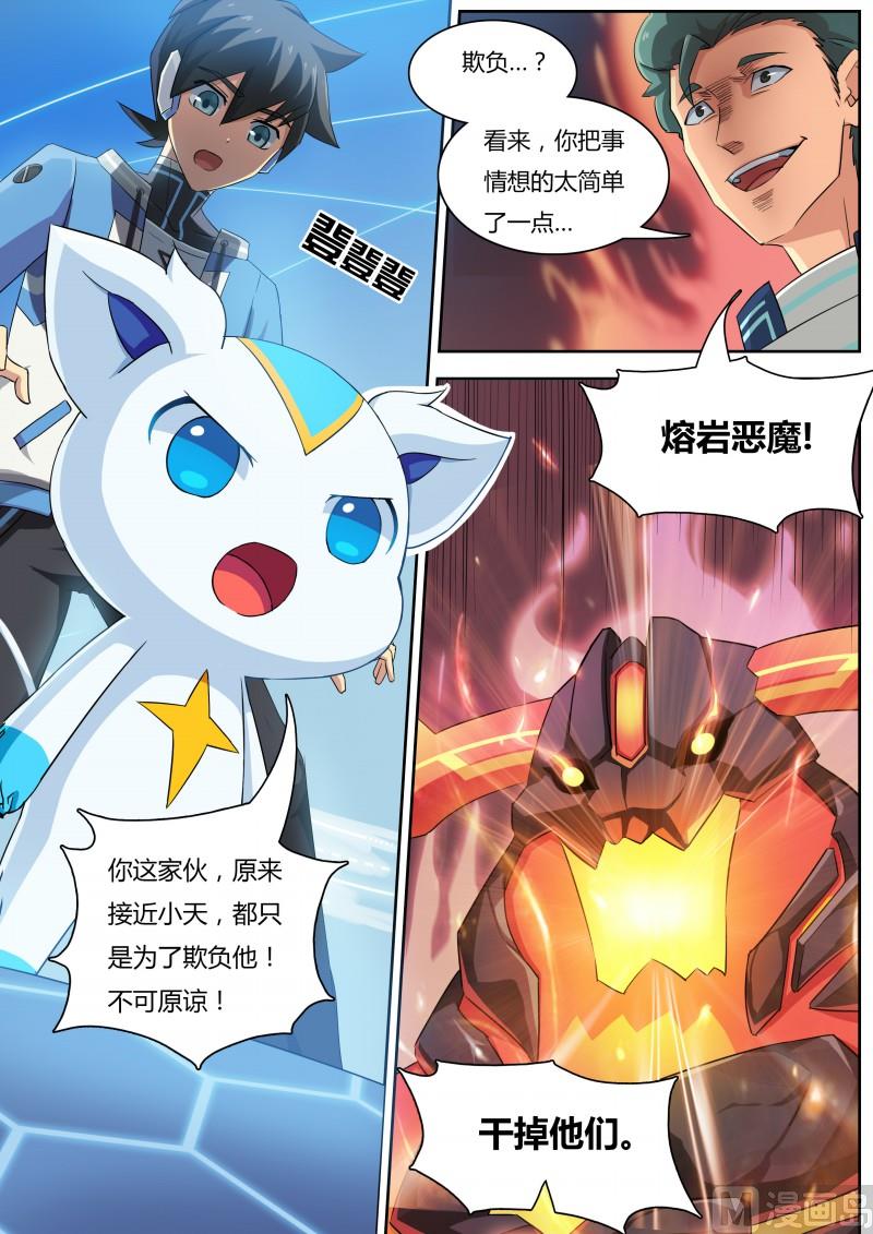《奥拉星》16熔岩恶魔 第4页