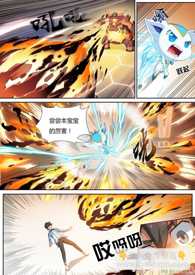 《奥拉星》16熔岩恶魔 第5页