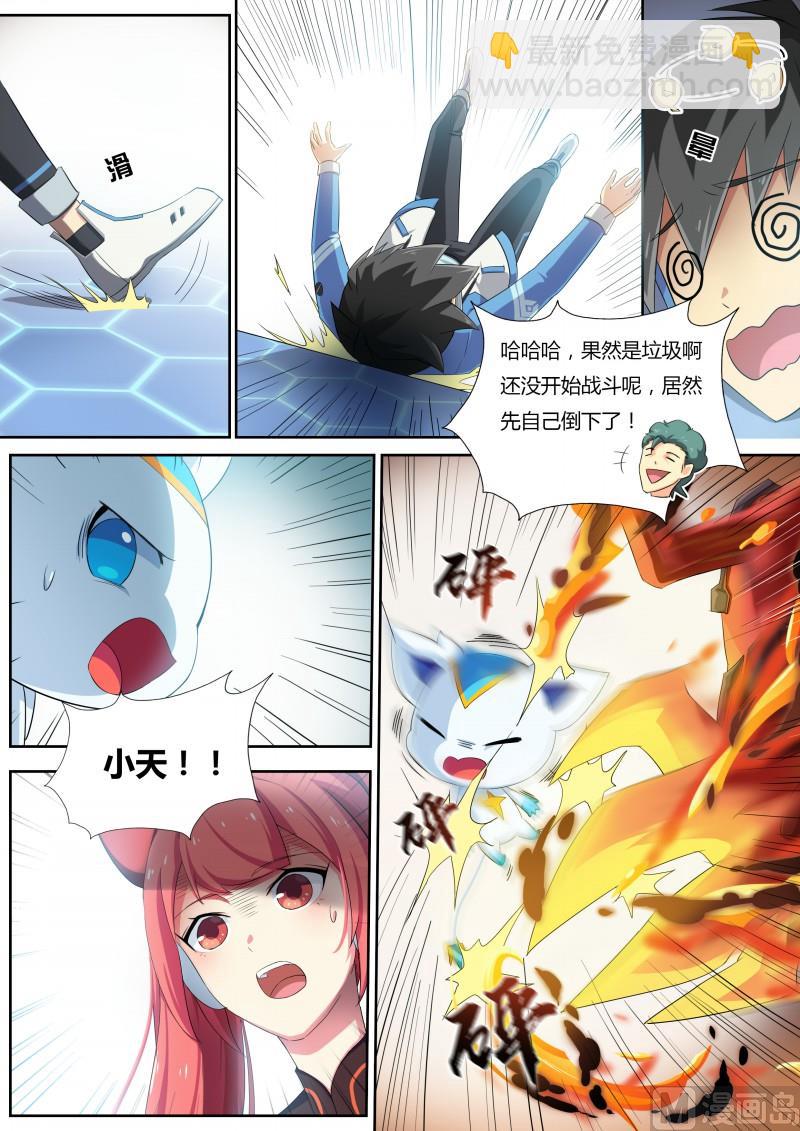 《奥拉星》16熔岩恶魔 第6页