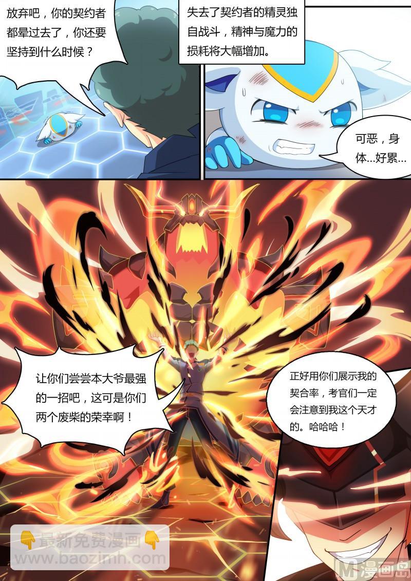 《奥拉星》16熔岩恶魔 第7页
