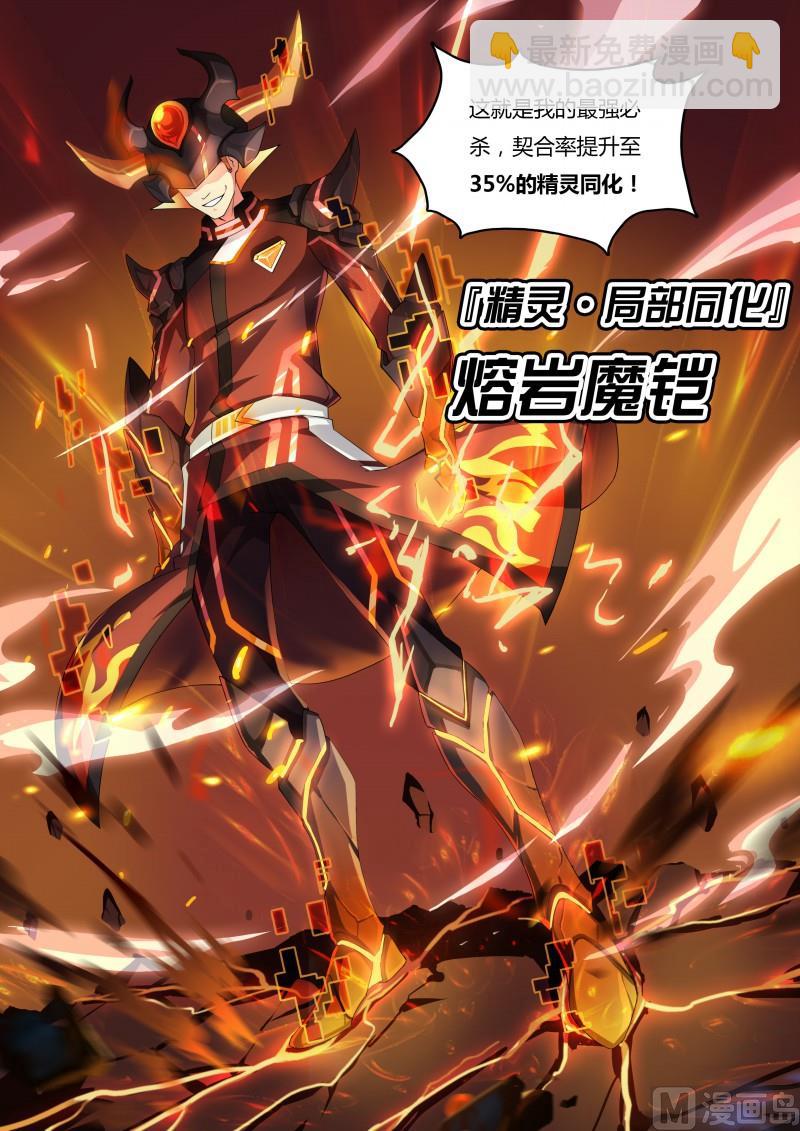 《奥拉星》16熔岩恶魔 第8页