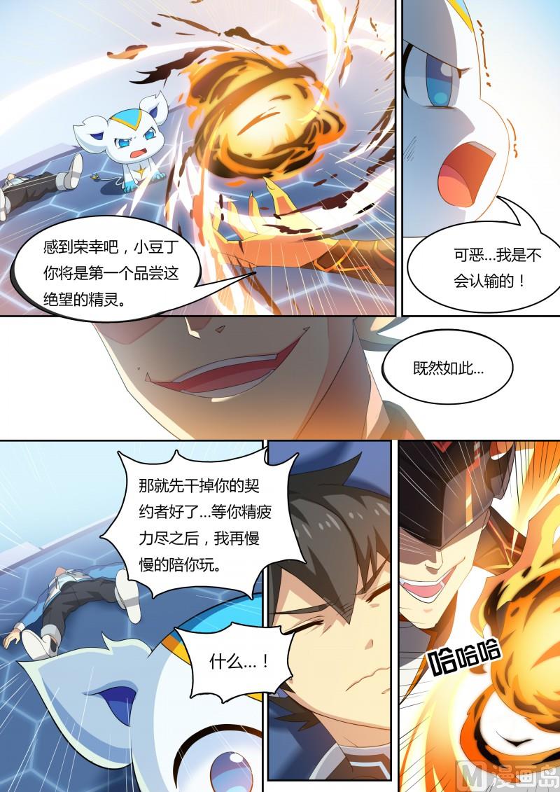 《奥拉星》16熔岩恶魔 第9页
