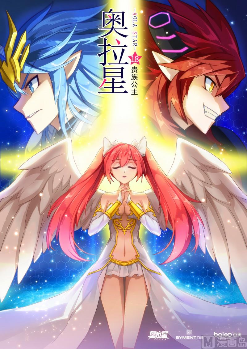 《奥拉星》18贵族公主 第1页