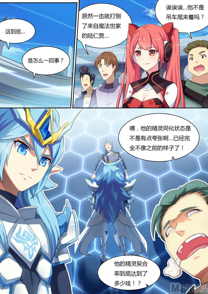 《奥拉星》18贵族公主 第2页