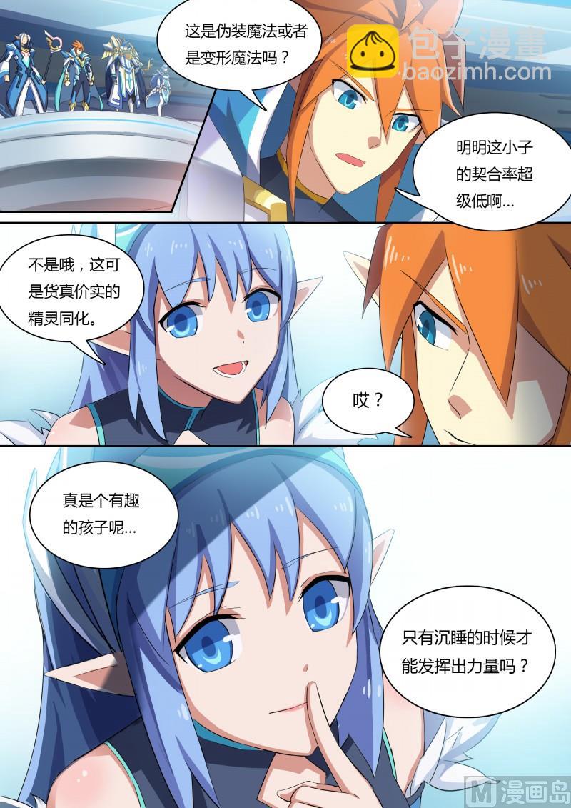 《奥拉星》18贵族公主 第3页