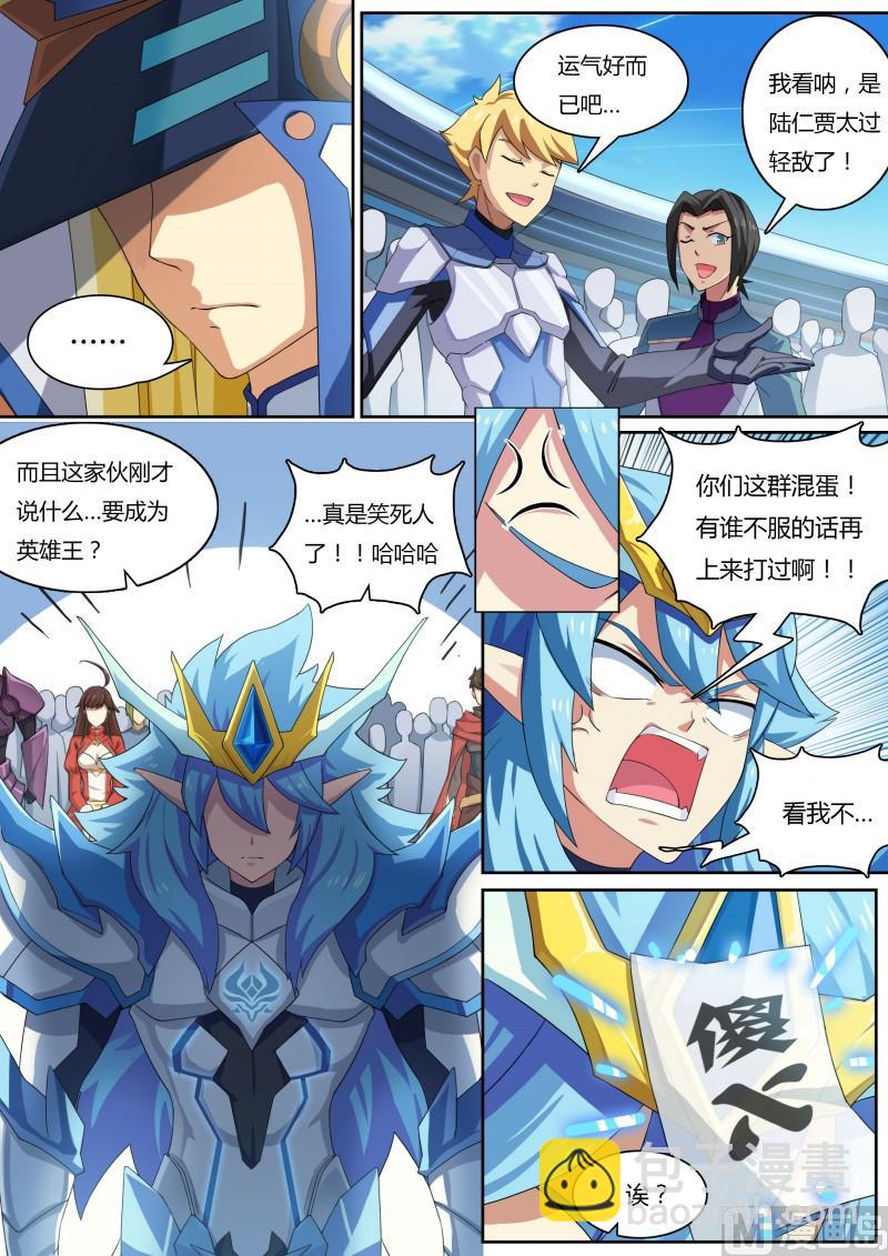 《奥拉星》18贵族公主 第4页