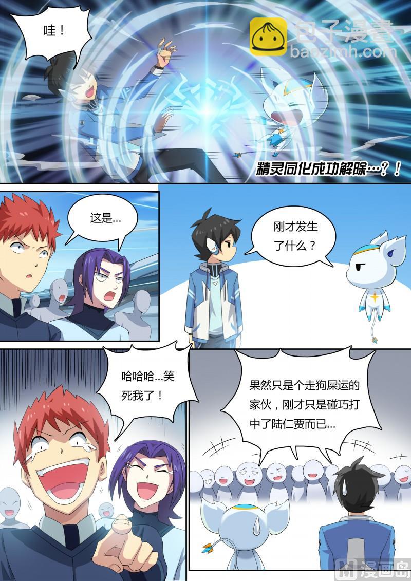 《奥拉星》18贵族公主 第6页