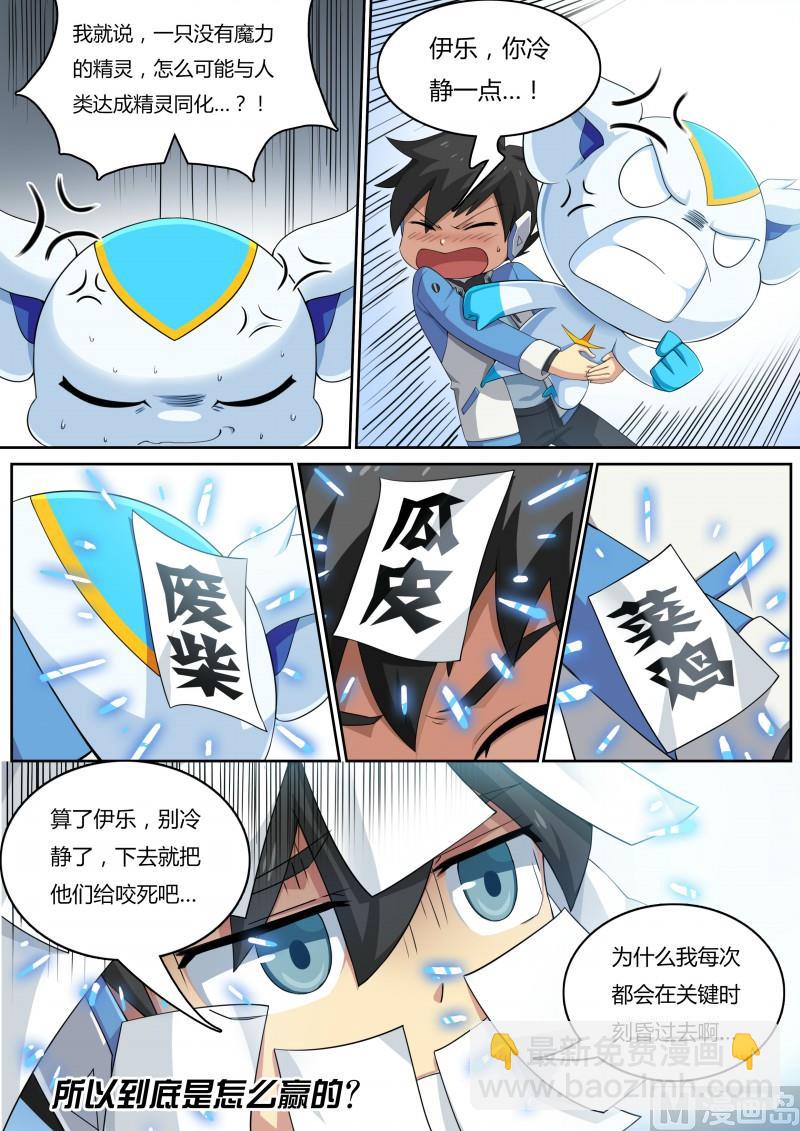 《奥拉星》18贵族公主 第7页