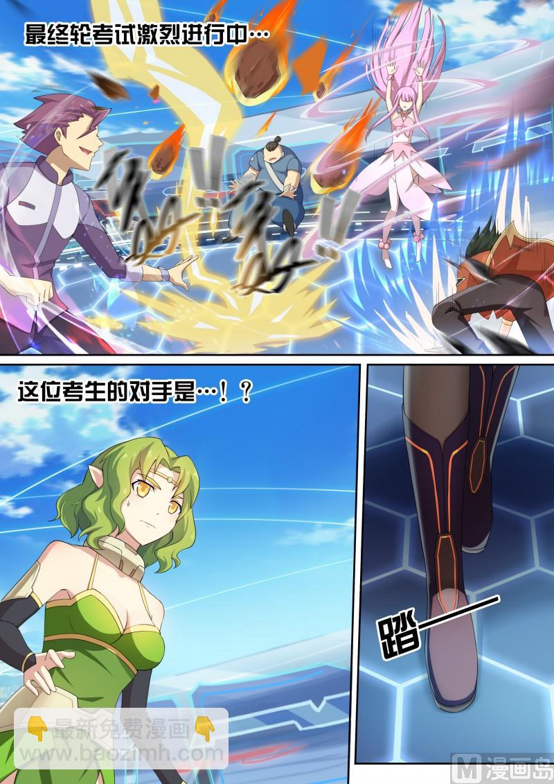 《奥拉星》18贵族公主 第8页