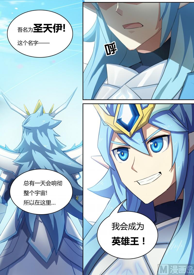 《奥拉星》17吾名圣天伊 第10页