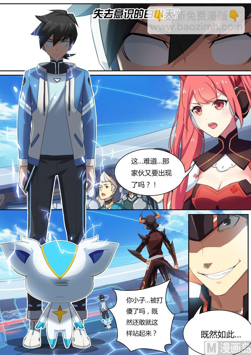《奥拉星》17吾名圣天伊 第2页