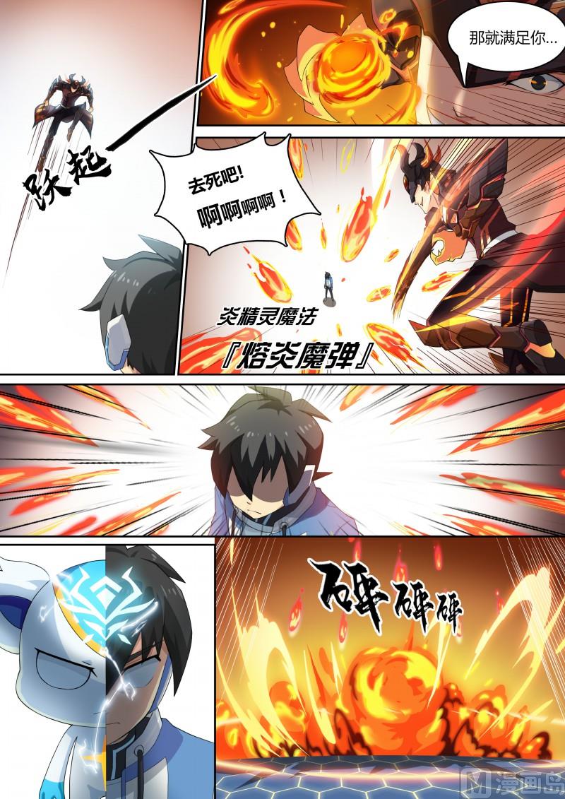 《奥拉星》17吾名圣天伊 第3页