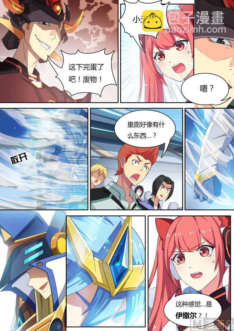 《奥拉星》17吾名圣天伊 第4页