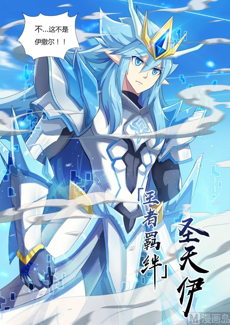 《奥拉星》17吾名圣天伊 第5页