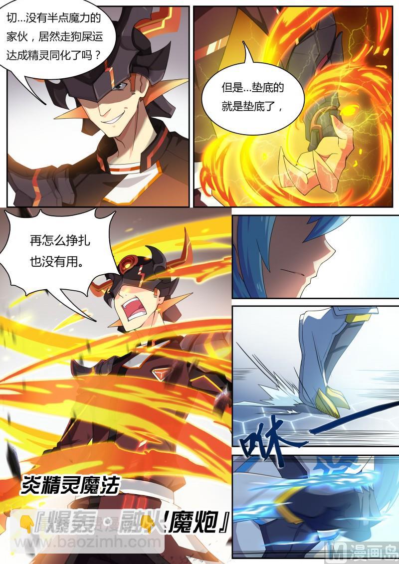《奥拉星》17吾名圣天伊 第6页