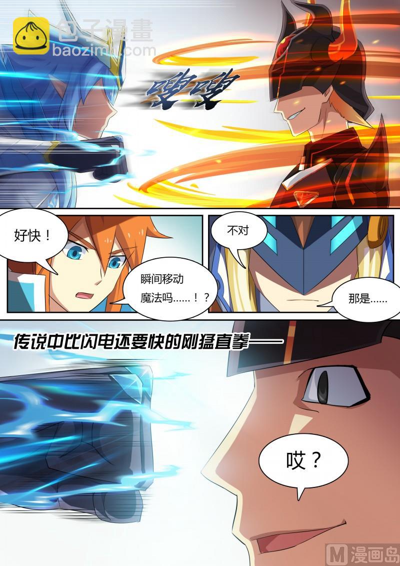 《奥拉星》17吾名圣天伊 第7页