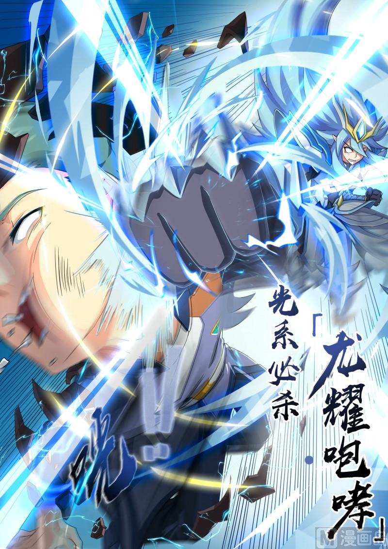 《奥拉星》17吾名圣天伊 第8页