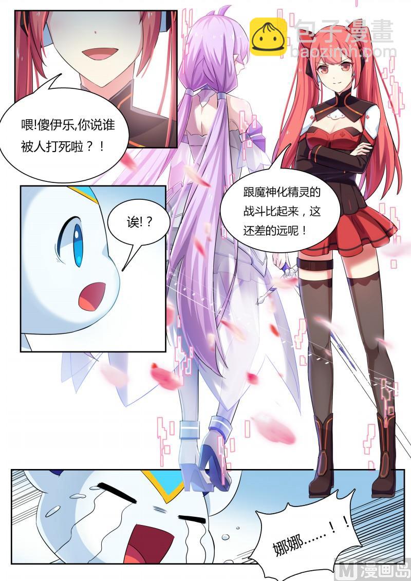 《奥拉星》19薇拉与娜娜 第10页