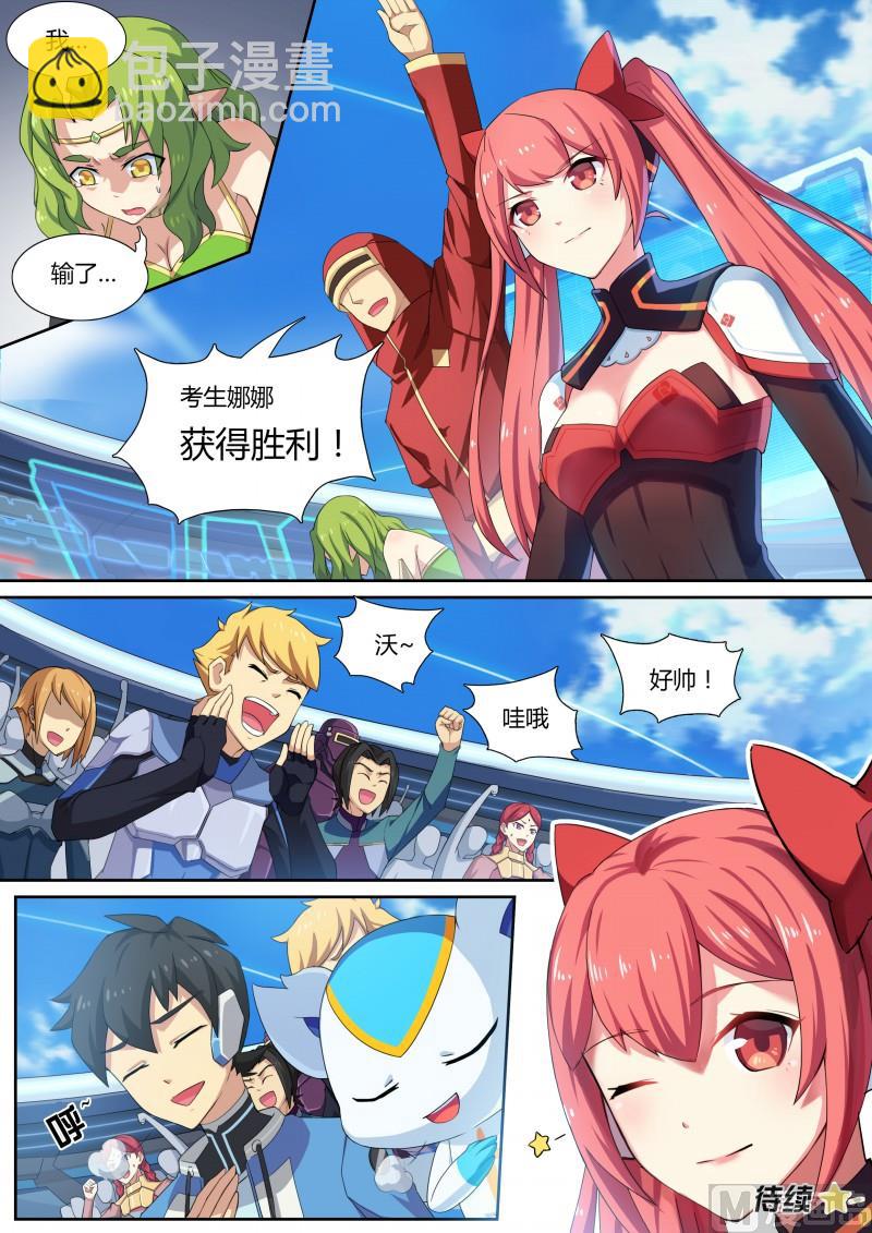 《奥拉星》19薇拉与娜娜 第11页