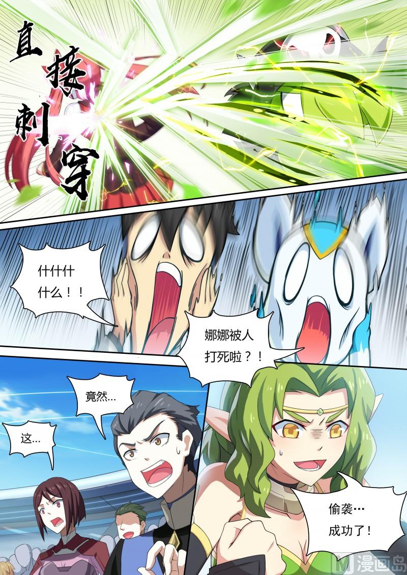 《奥拉星》19薇拉与娜娜 第5页