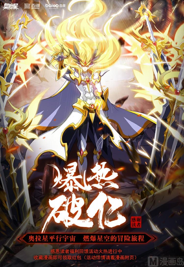 《奥拉星》22六翼的贤者 第12页