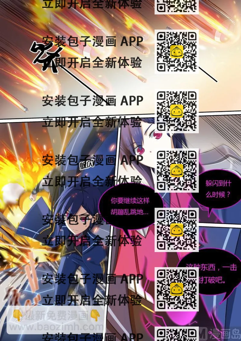 《奥拉星》22六翼的贤者 第2页