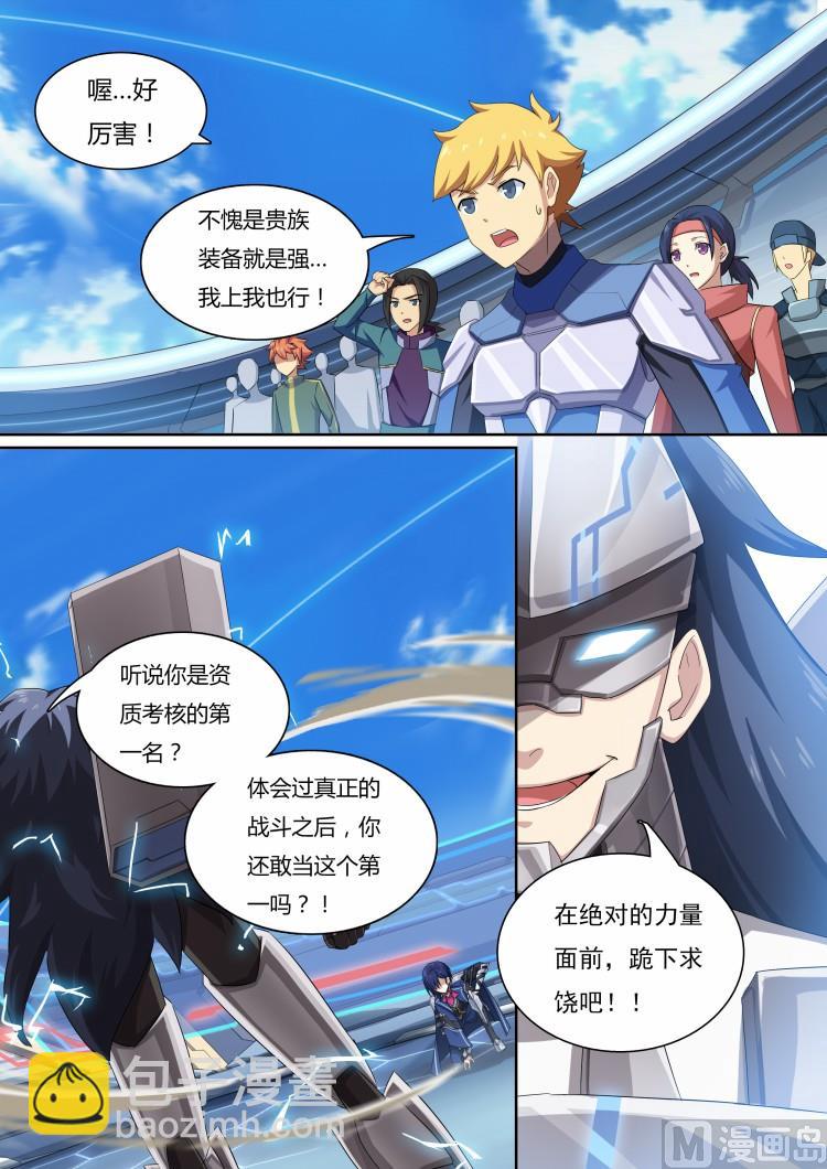 《奥拉星》22六翼的贤者 第5页