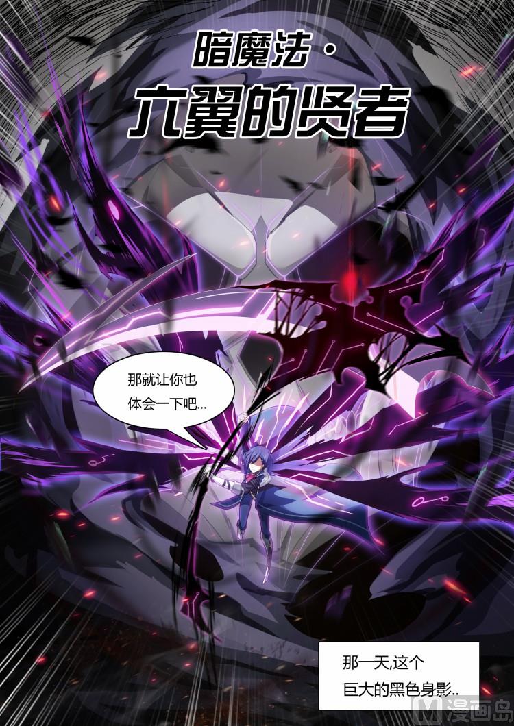 《奥拉星》22六翼的贤者 第8页