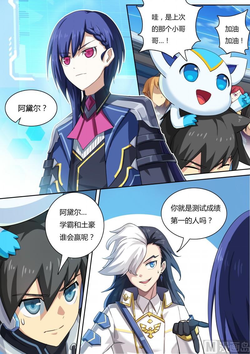 《奥拉星》20贵族科波拉 第10页