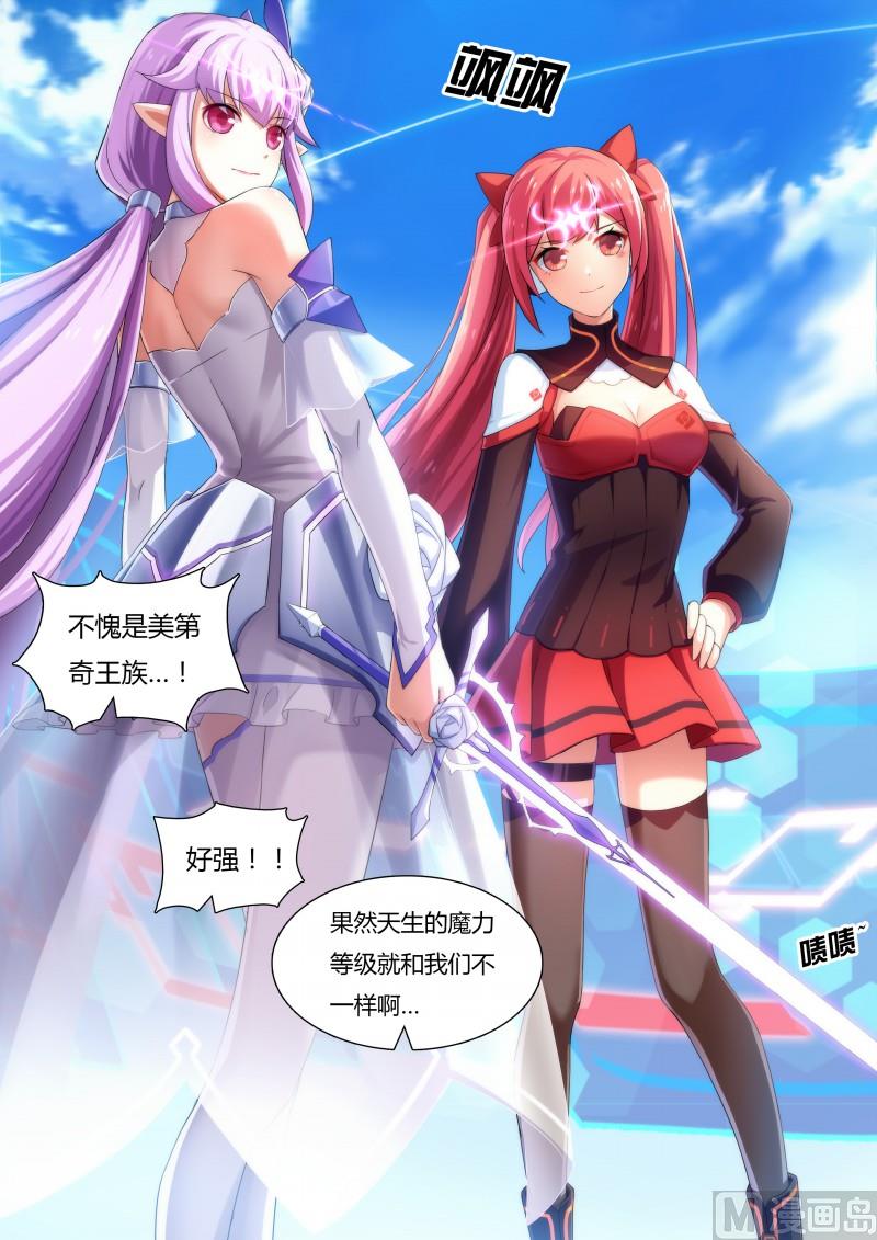 《奥拉星》20贵族科波拉 第2页