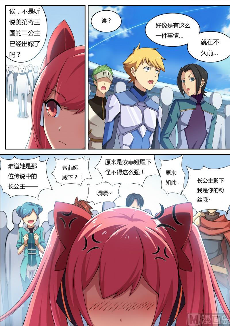 《奥拉星》20贵族科波拉 第3页